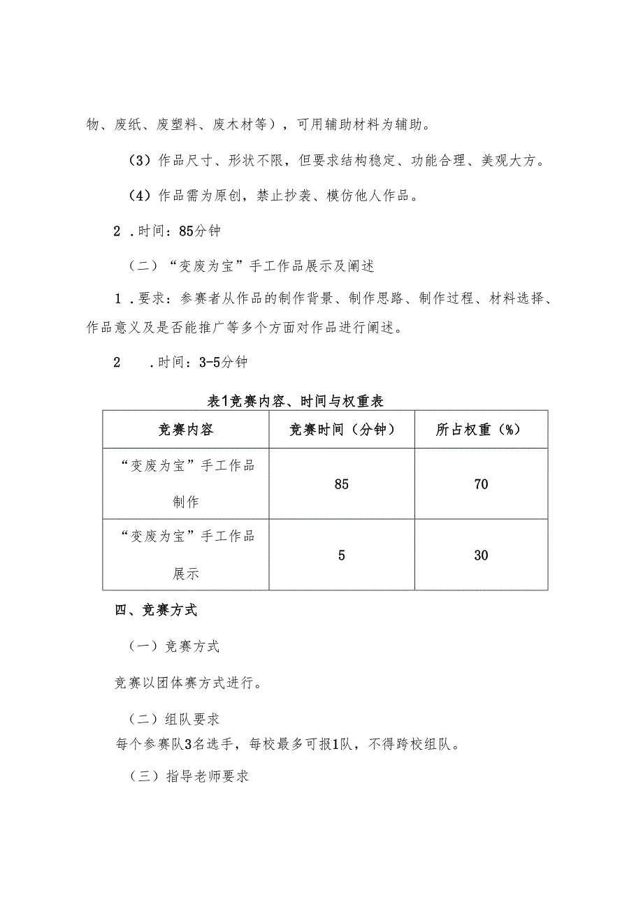 2025年海南省中等职业学校学生职业技能竞赛 “变废为宝”手工作品制作 赛项规程）.docx_第2页