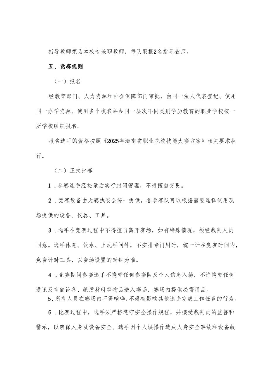 2025年海南省中等职业学校学生职业技能竞赛 “变废为宝”手工作品制作 赛项规程）.docx_第3页
