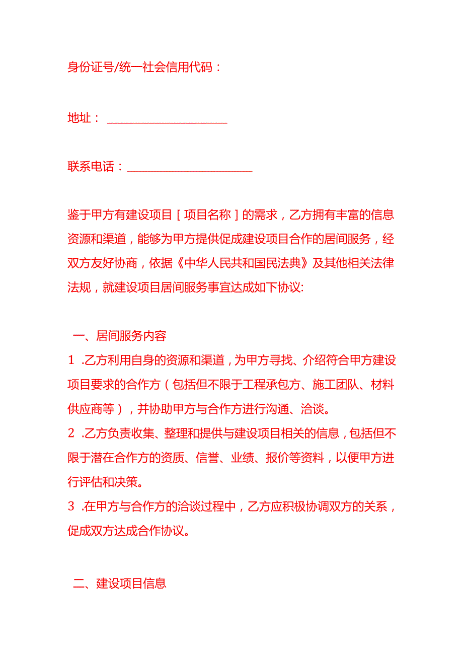 文书模板建设居间合同.docx_第2页