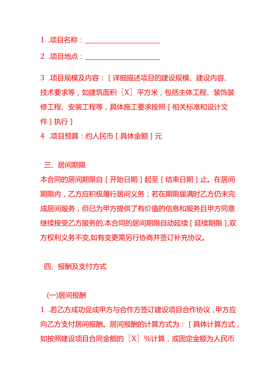 文书模板建设居间合同.docx_第3页