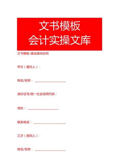 文书模板建设居间合同.docx