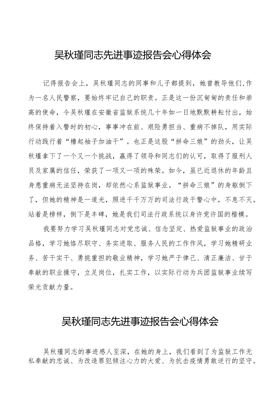 警察观看吴瑾同志先进事迹报告会心得体会十七篇.docx_第1页