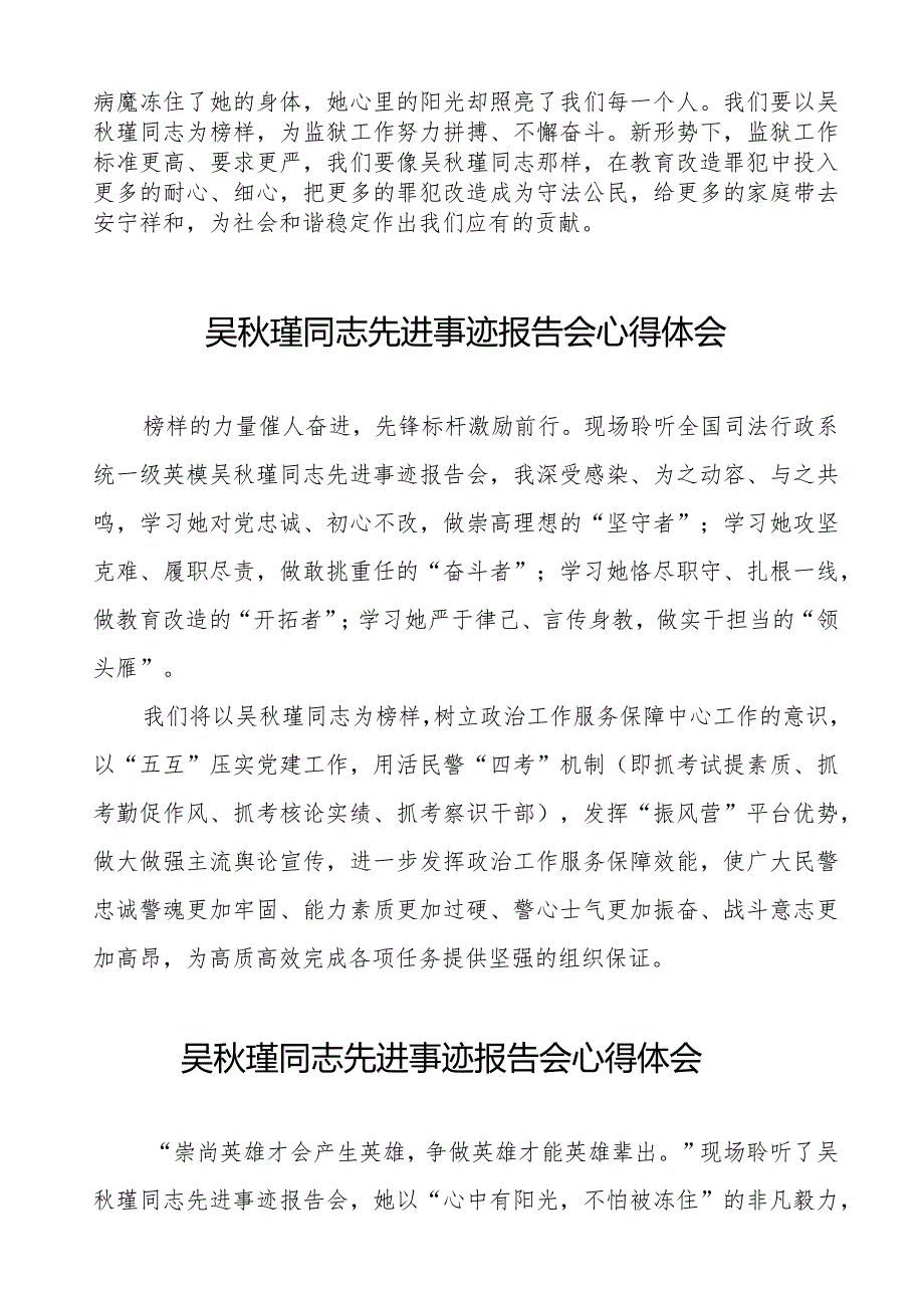 警察观看吴瑾同志先进事迹报告会心得体会十七篇.docx_第2页