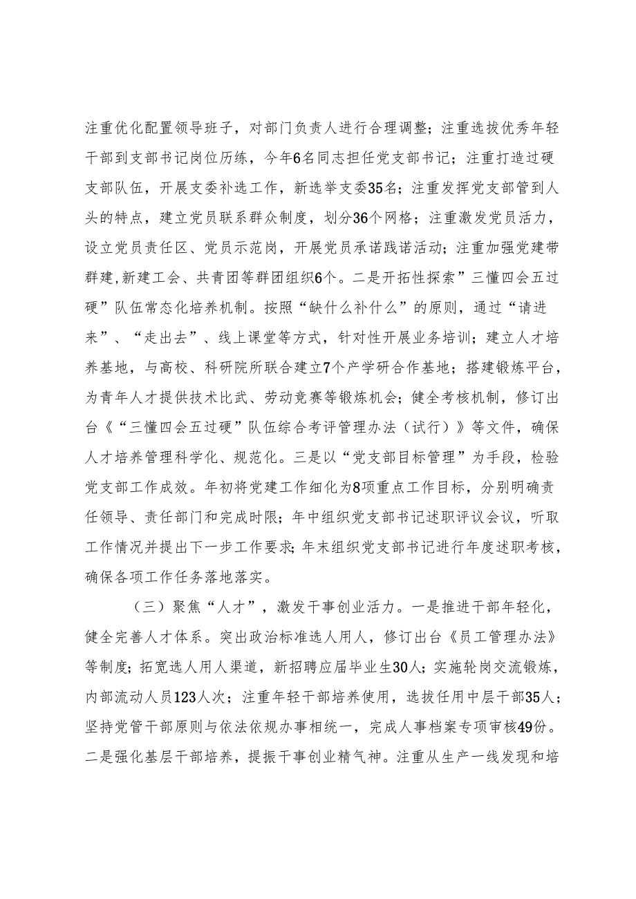 公司党委书记2024年抓基层党建工作述职报告工作情况的报告.docx_第2页