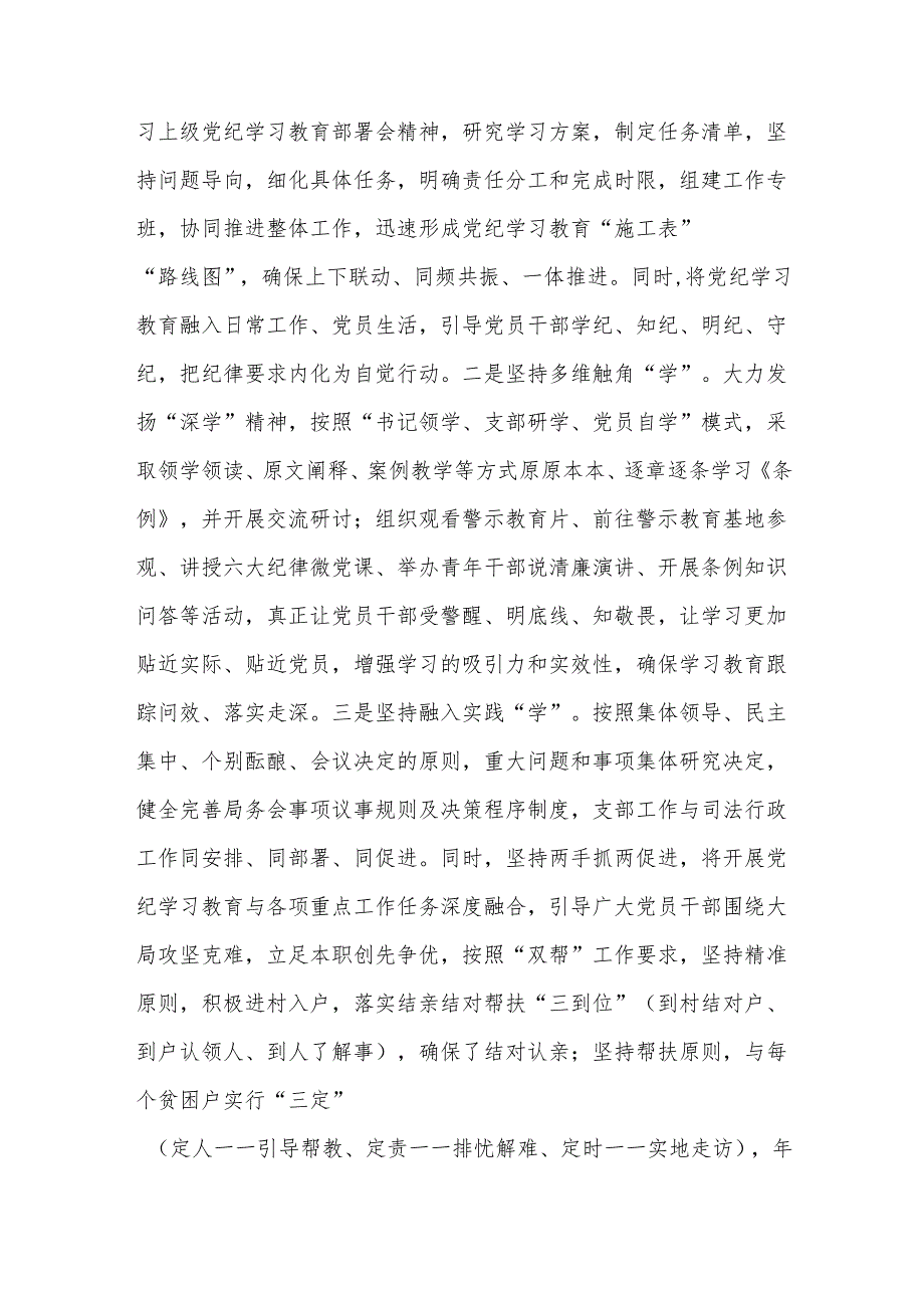 2024年党建工作总结和2025年工作计划 5篇.docx_第3页