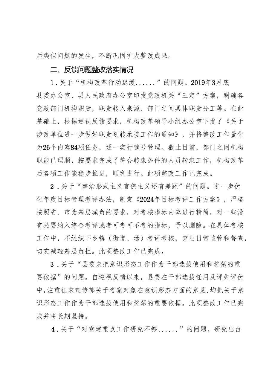 县关于省委巡视视反馈意见整改落实情况汇报.docx_第2页