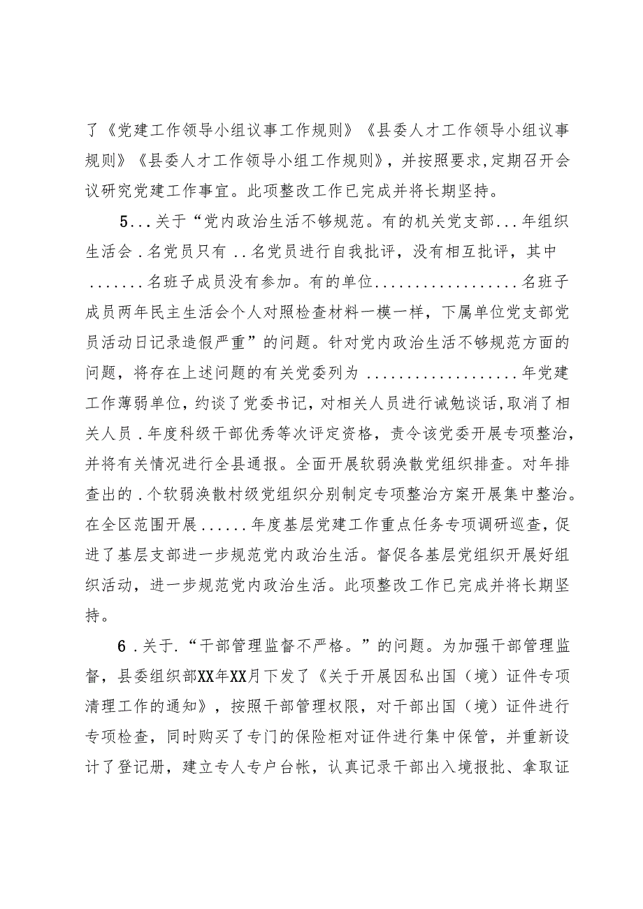 县关于省委巡视视反馈意见整改落实情况汇报.docx_第3页