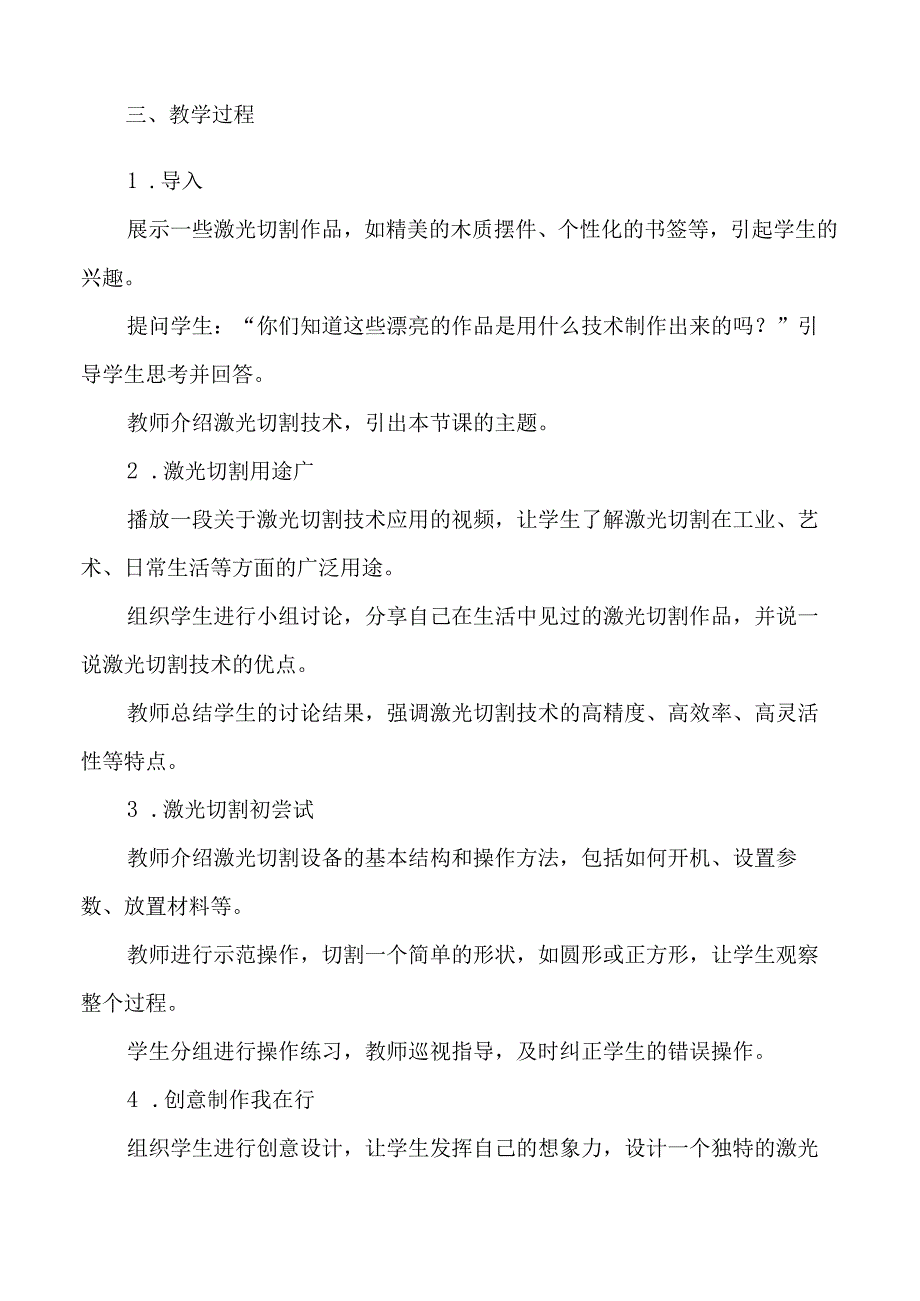 六年级上册新劳动课全册教案教学设计含反思.docx_第2页
