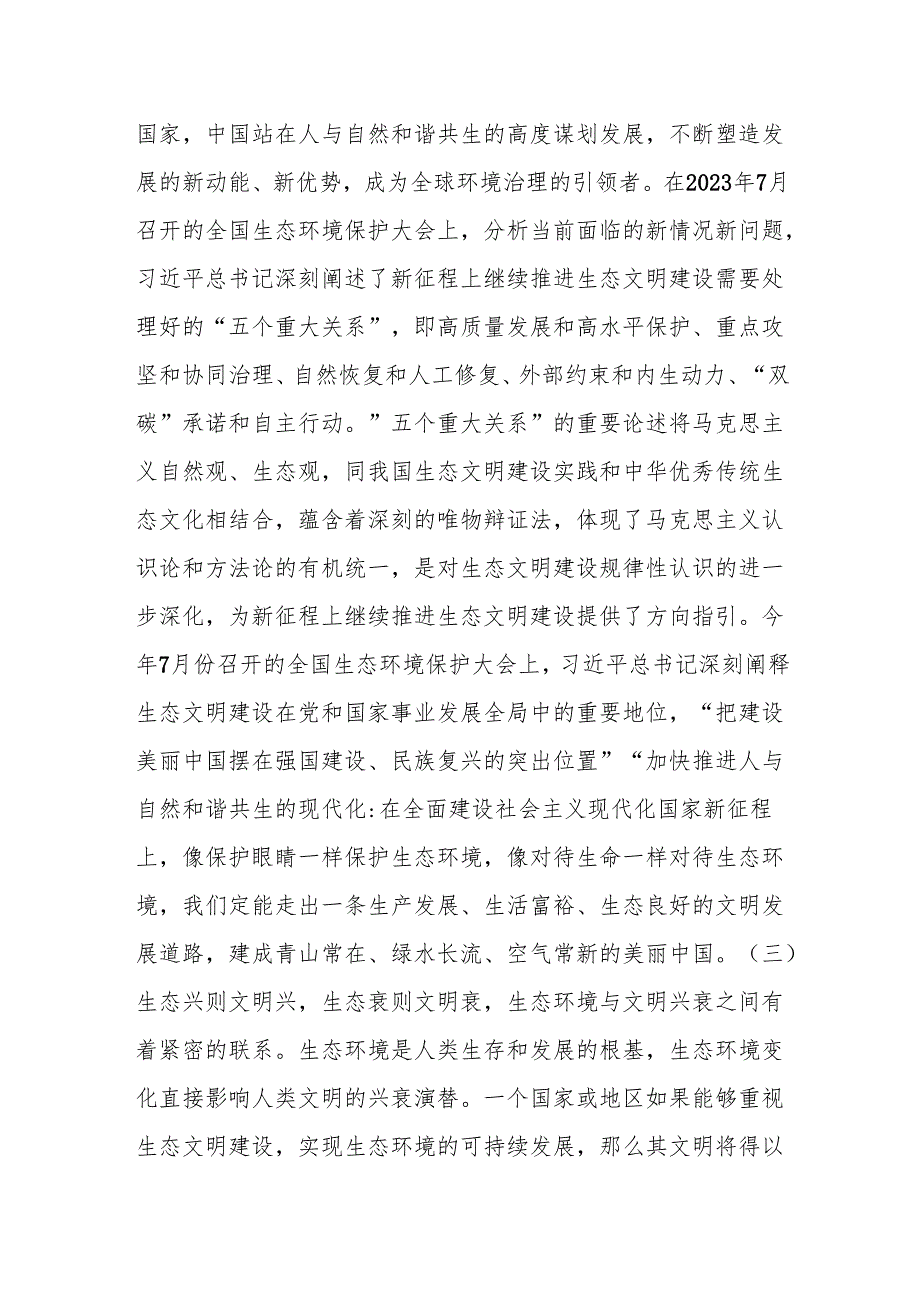 党组理论学习中心组集中学习研讨交流发言提纲：深入学习贯彻总书记生态文明思想.docx_第3页