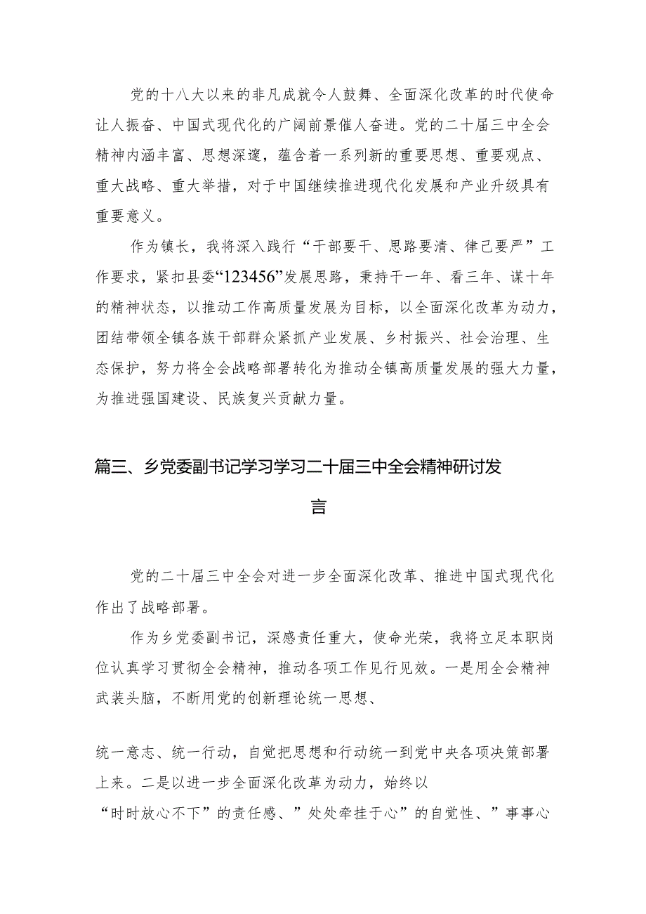 （10篇）基层乡镇干部学习贯彻党的二十三中全会精神心得体会范文.docx_第3页