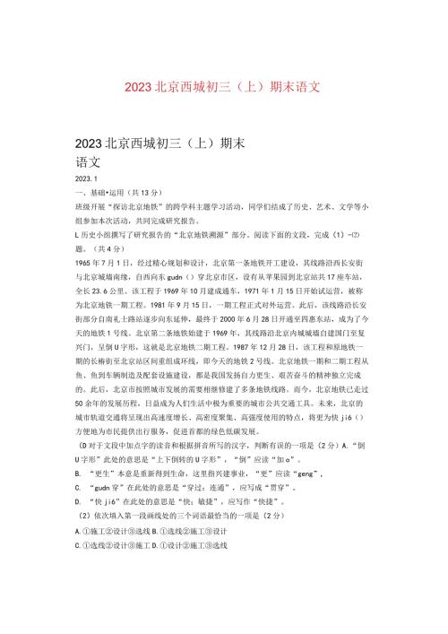 2023北京西城初三（上）期末语 文.docx