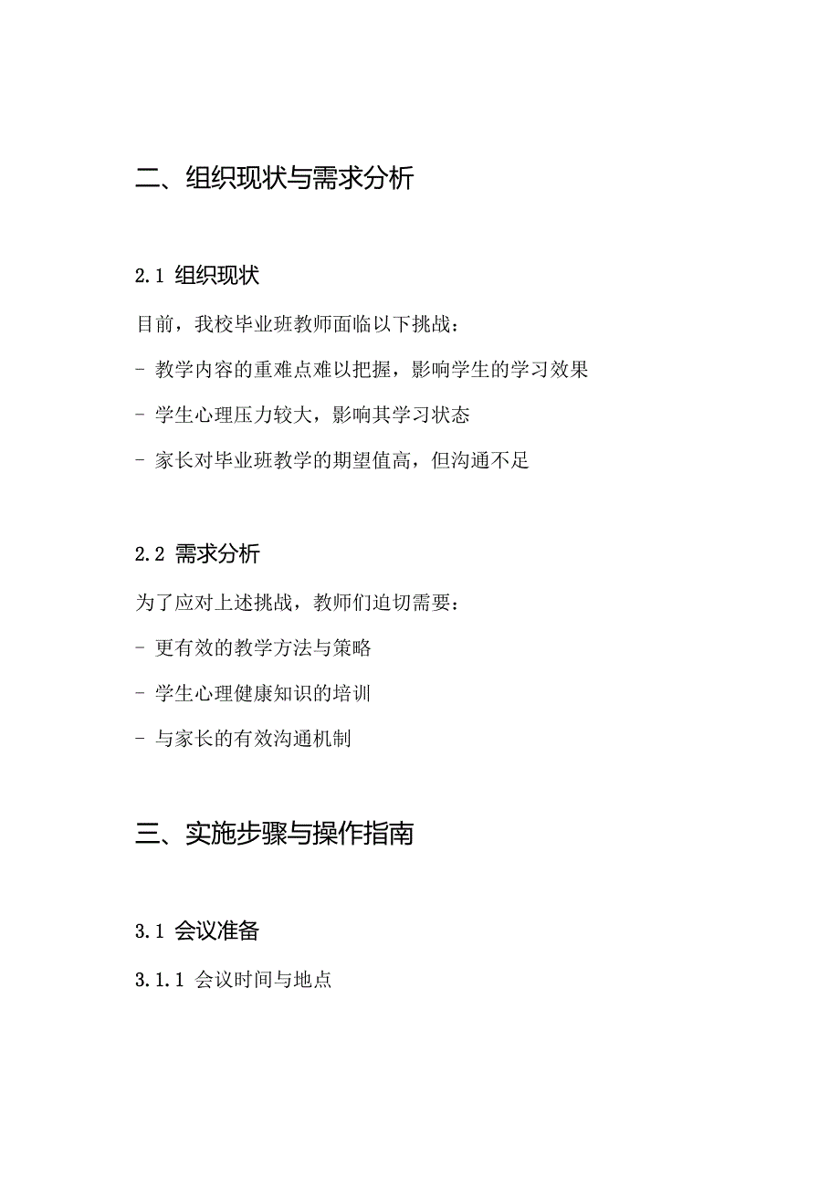 毕业班教学研讨会活动方案.docx_第2页
