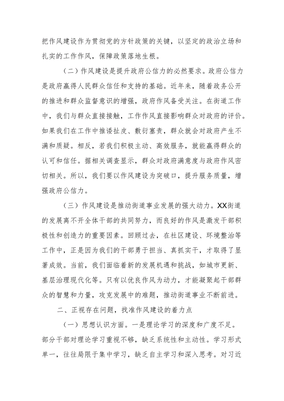 2025年街道“能力作风建设攻坚年”活动推进会上的讲话稿范文.docx_第2页