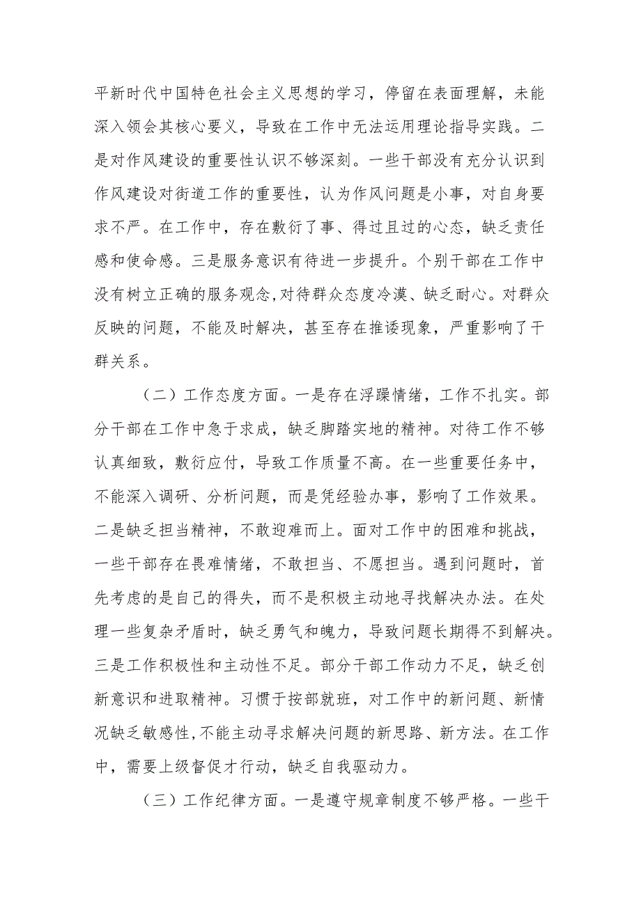 2025年街道“能力作风建设攻坚年”活动推进会上的讲话稿范文.docx_第3页
