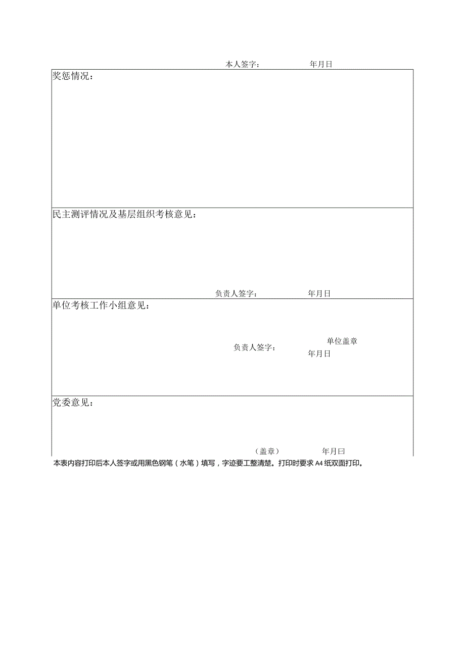 2023年教职工考核表.docx_第2页