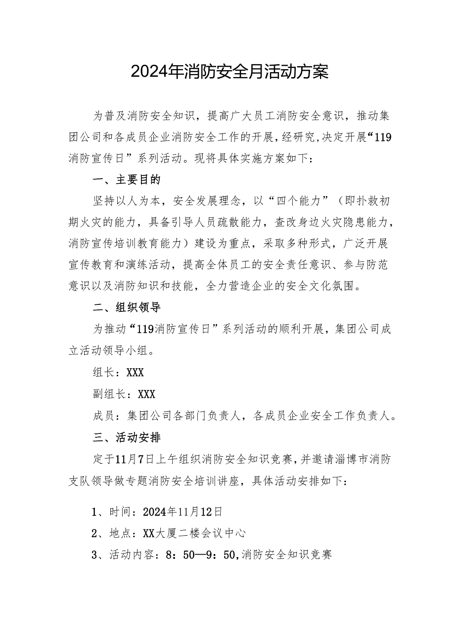 2024年开展消防安全月活动专项方案 汇编3份.docx_第1页
