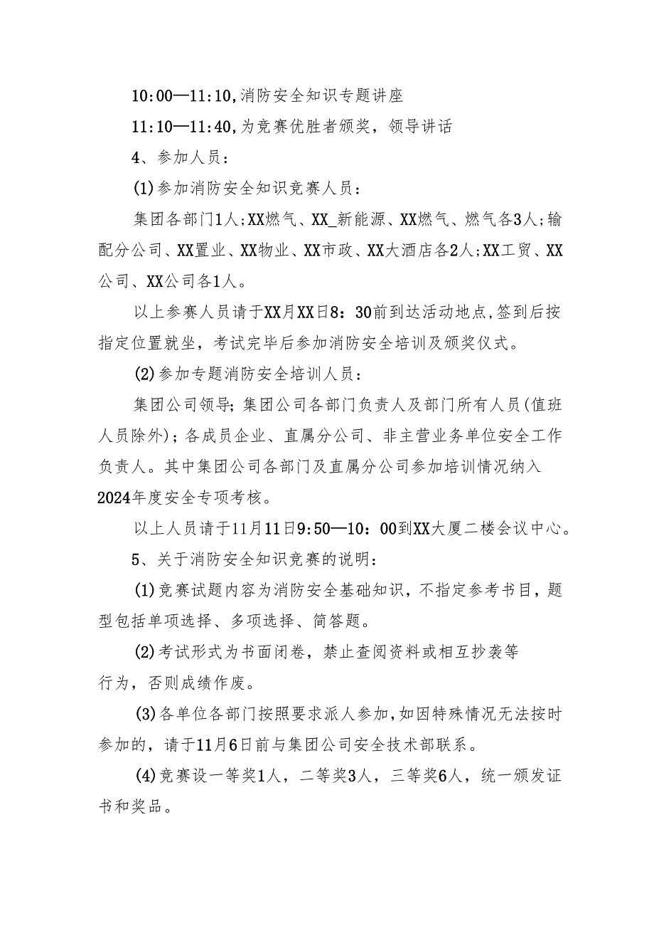 2024年开展消防安全月活动专项方案 汇编3份.docx_第2页