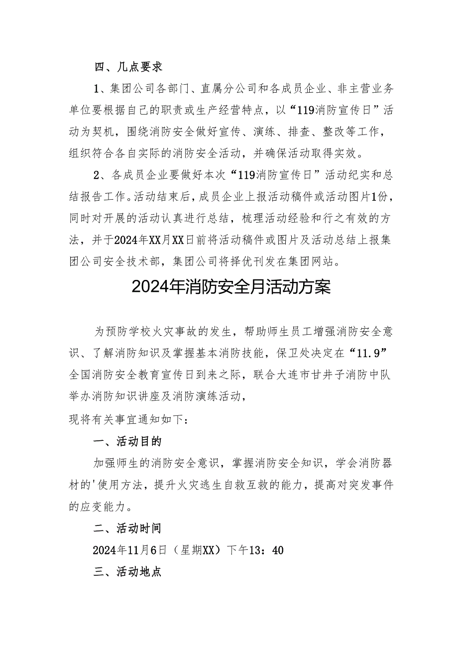 2024年开展消防安全月活动专项方案 汇编3份.docx_第3页