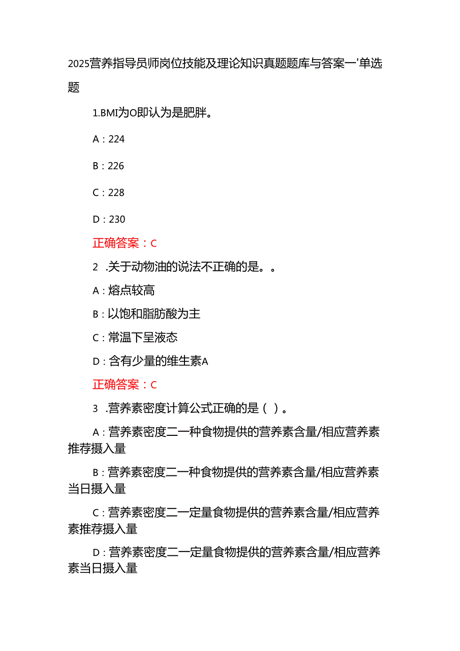 2025营养指导员师岗位技能及理论知识真题题库与答案.docx_第1页