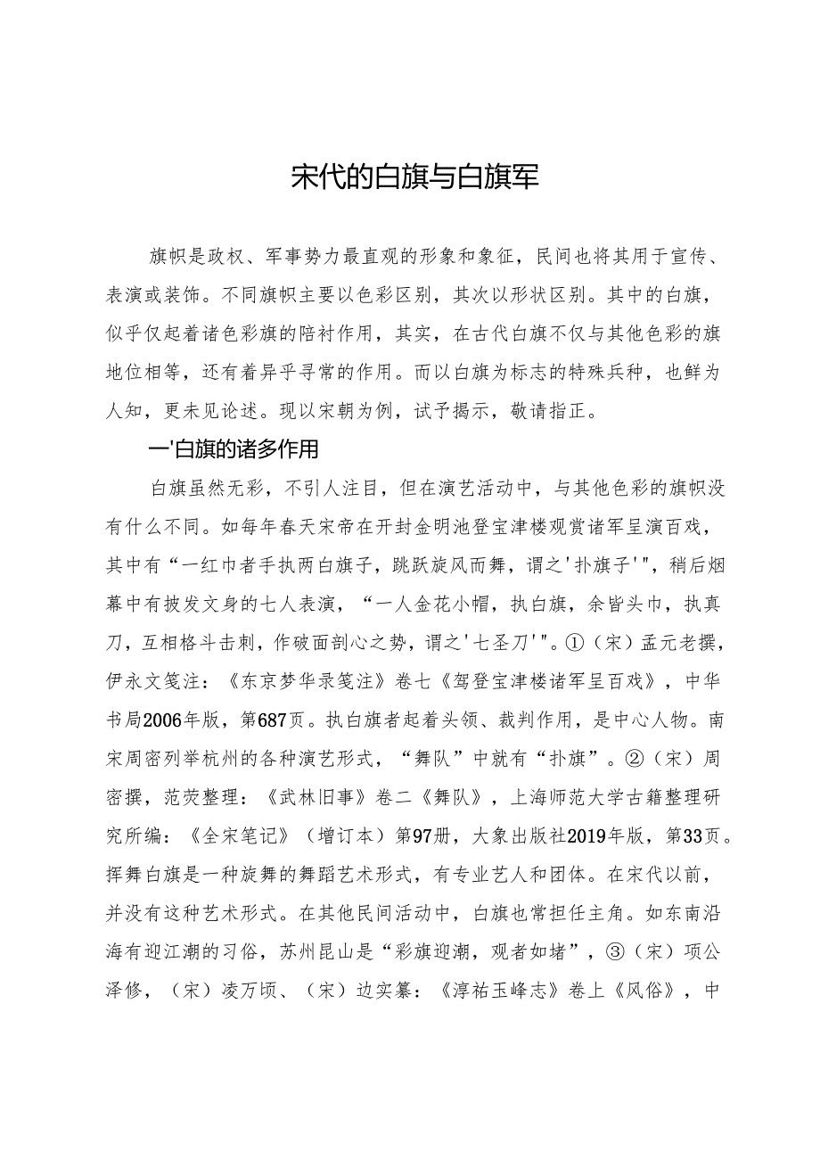 宋代的白旗与白旗军.docx_第1页