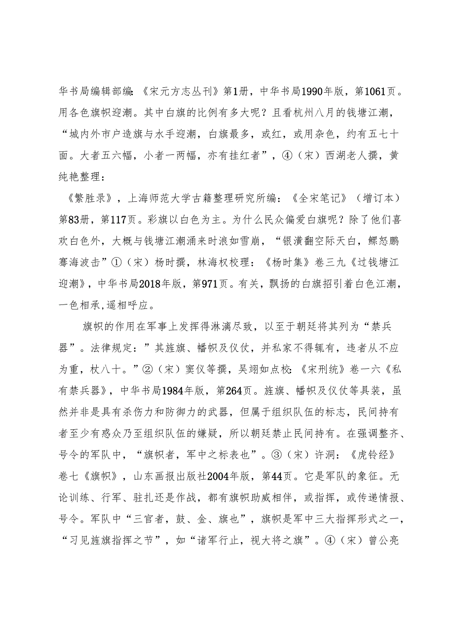 宋代的白旗与白旗军.docx_第2页