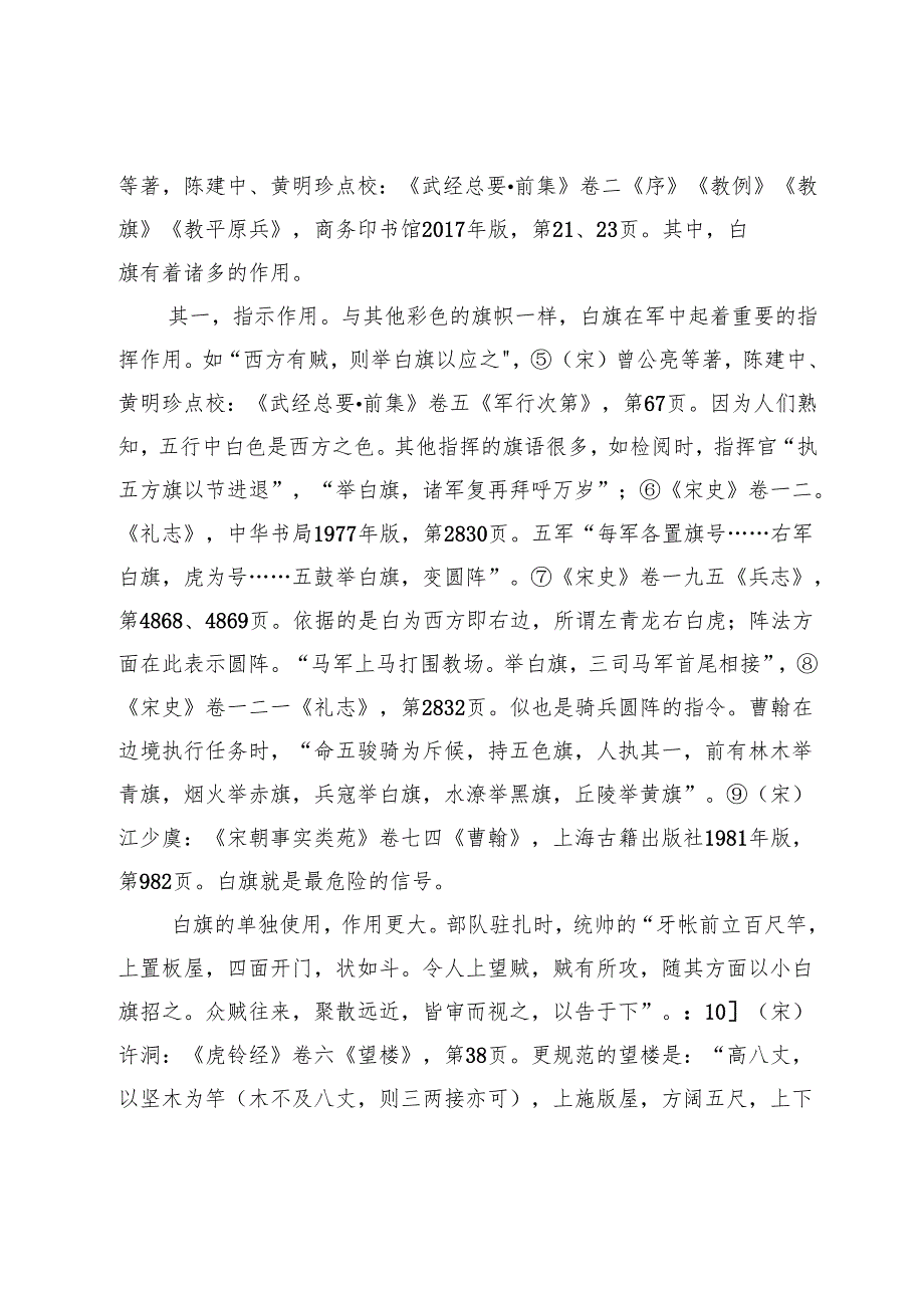 宋代的白旗与白旗军.docx_第3页