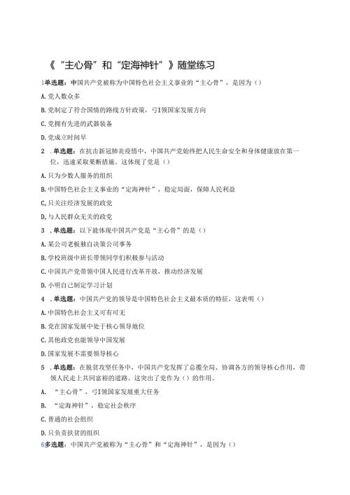 《“主心骨”和“定海神针”》随堂练习.docx