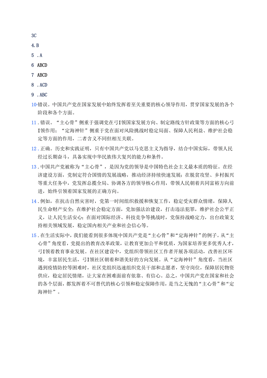 《“主心骨”和“定海神针”》随堂练习.docx_第3页
