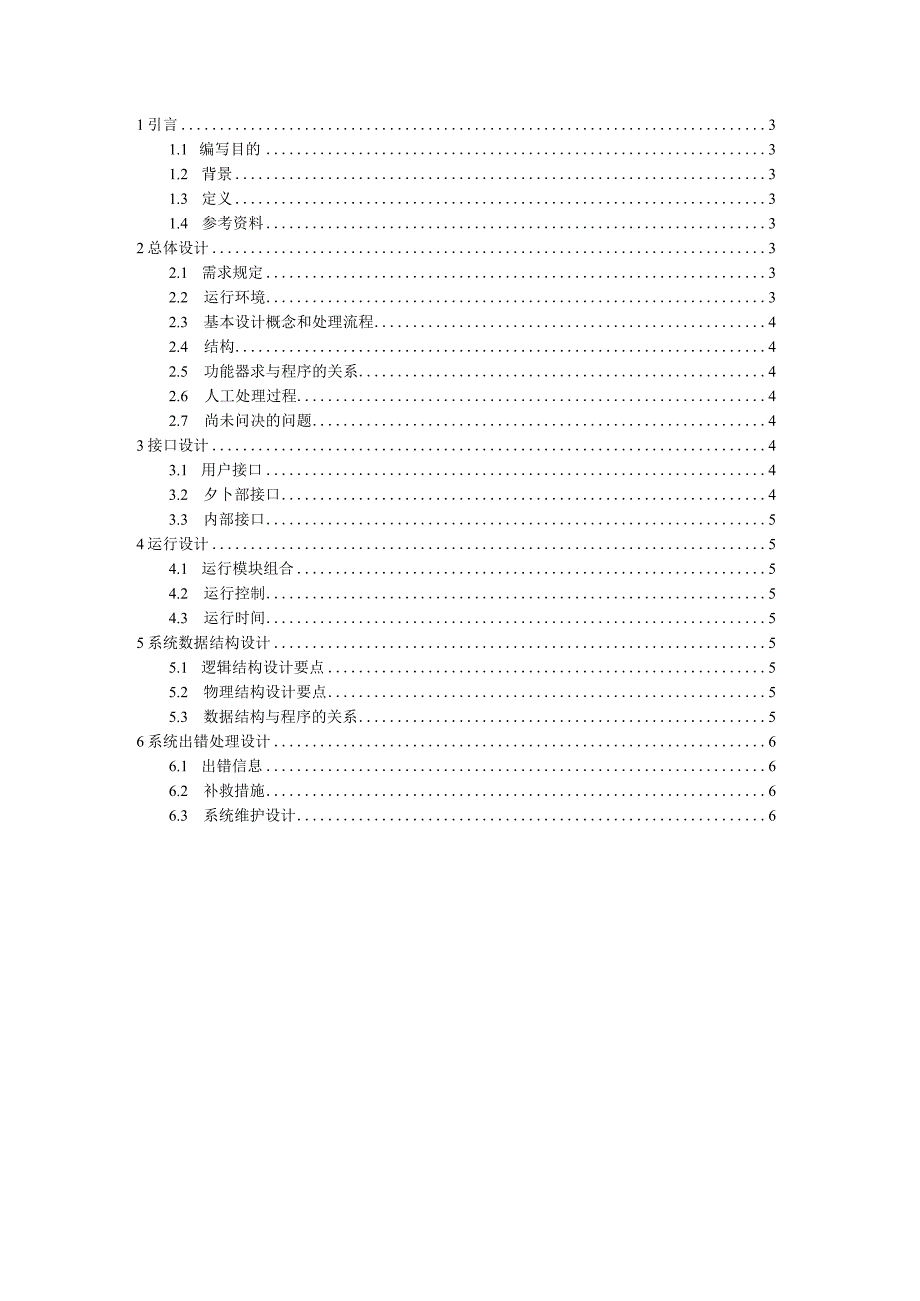 4概要设计说明书（GB8567——88）.docx_第2页