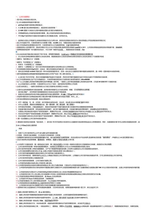 排版公共行政学小抄精.docx