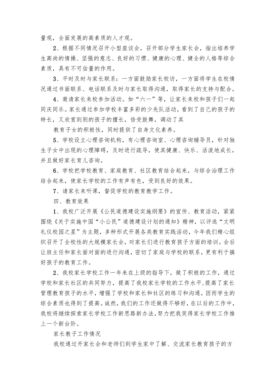 小学家长学校工作总结（29篇）.docx_第3页