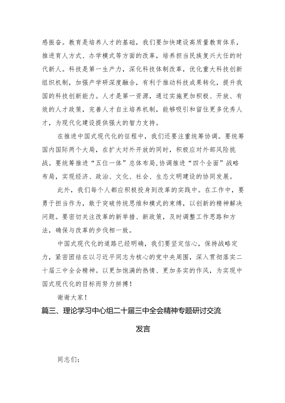 二十三中全会交流发言材料（18篇）.docx_第2页
