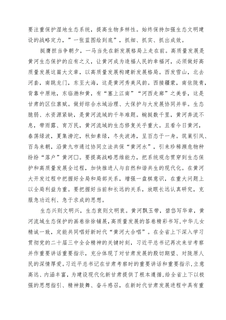 学习贯彻甘肃考察调研重要讲话精神心得体会研讨发言提纲优选11篇.docx_第3页