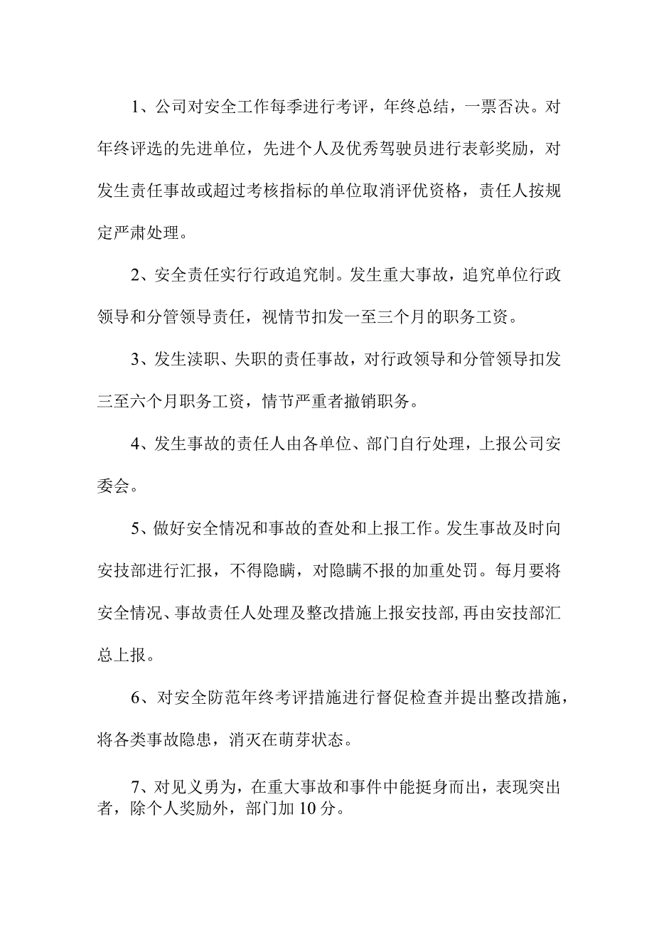 某某出租客运服务公司生产考核与奖罚制度.docx_第2页