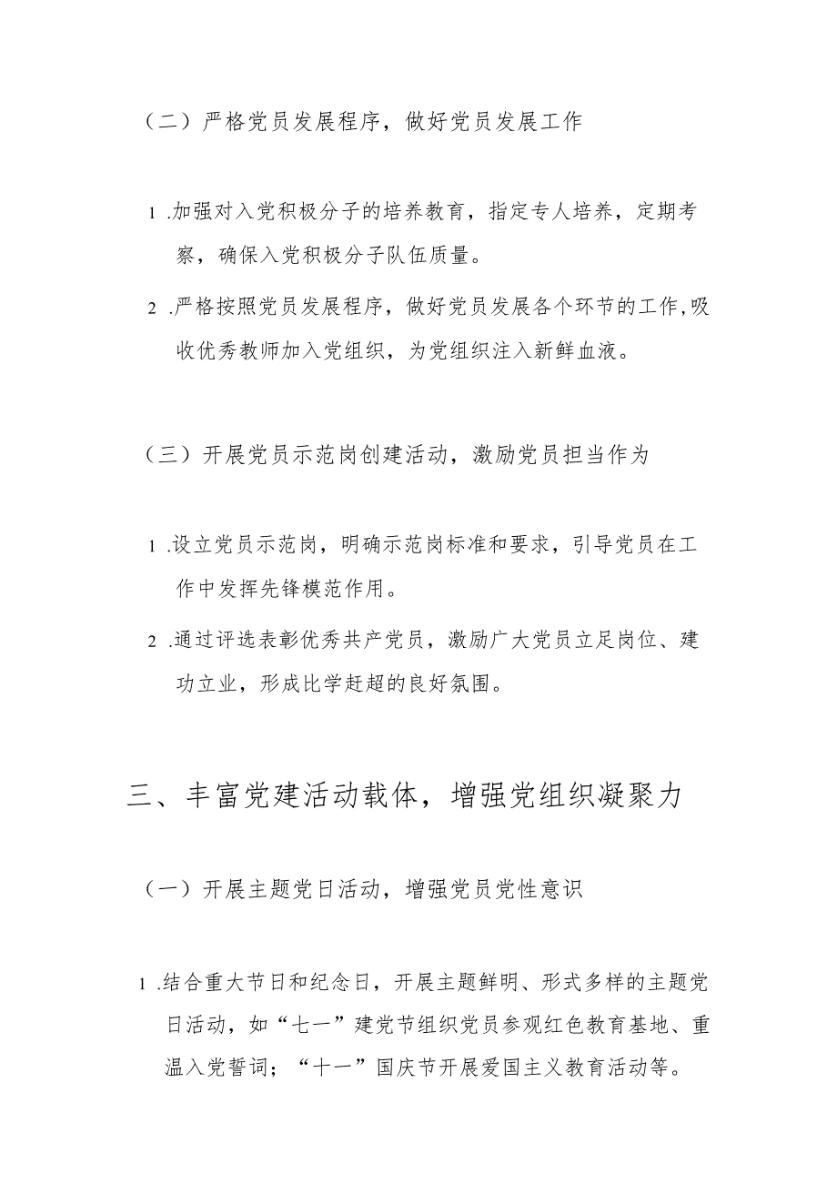 幼儿园党支部基层党建工作总结.docx_第3页
