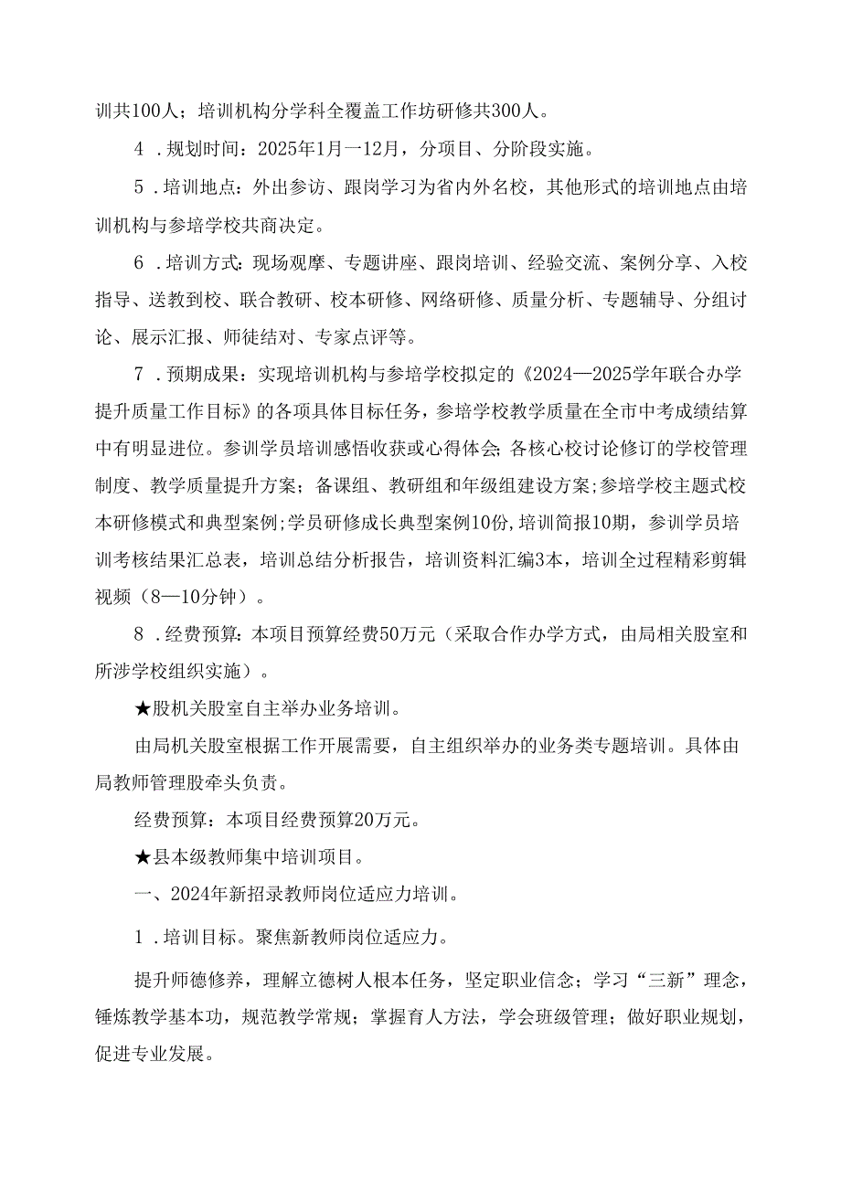 2025县教体局教师集中培训项目规划方案.docx_第2页
