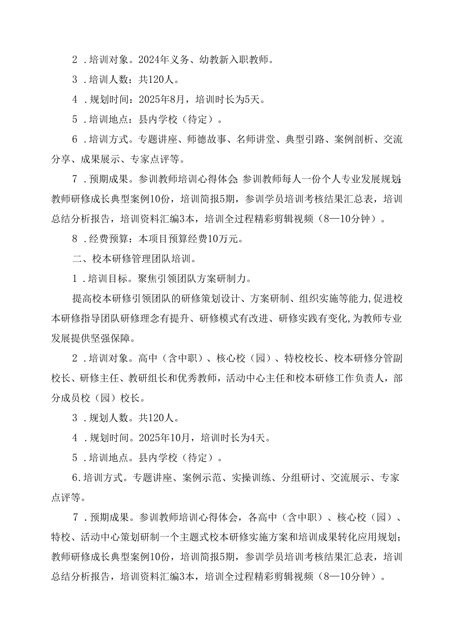 2025县教体局教师集中培训项目规划方案.docx_第3页