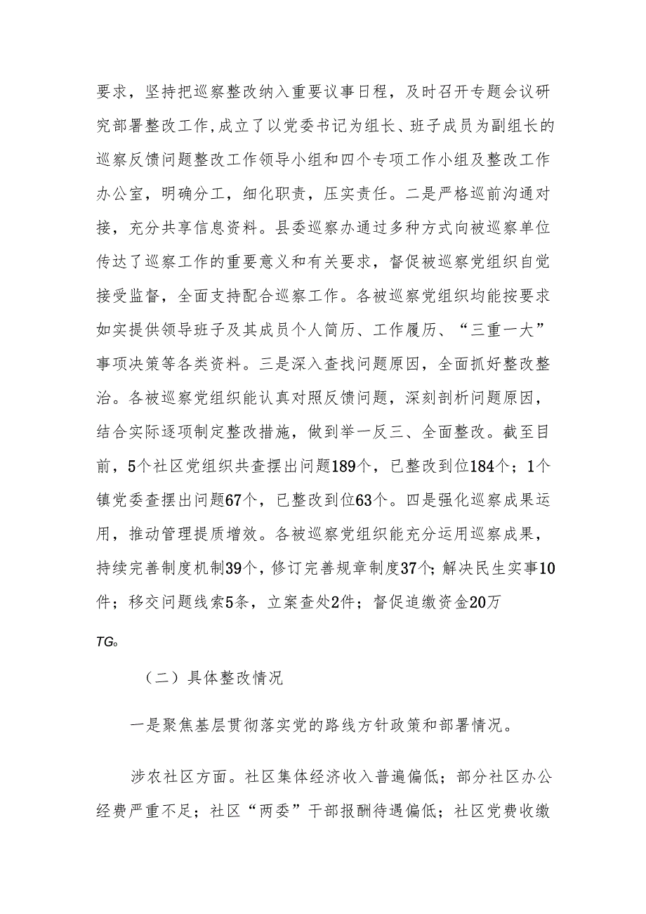2024年基层巡察整改工作情况汇报范文.docx_第2页