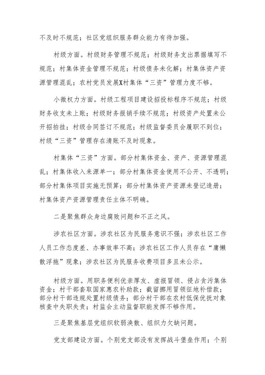 2024年基层巡察整改工作情况汇报范文.docx_第3页