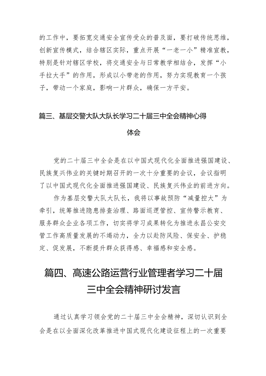 （15篇）交通警察学习贯彻党的二十三中全会精神心得体会范文.docx_第3页