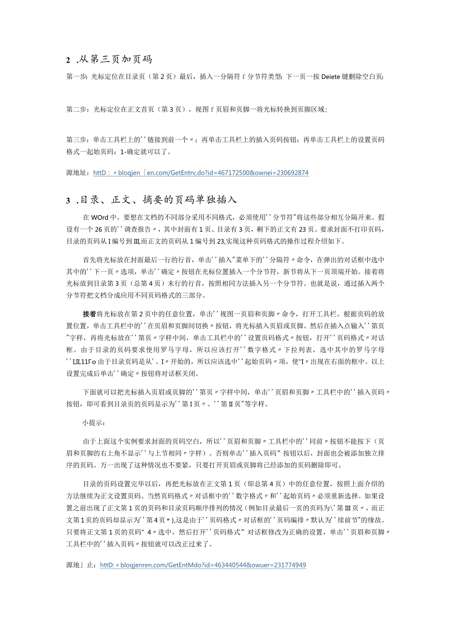 毕业论文排版与答辩技巧整理版.docx_第3页