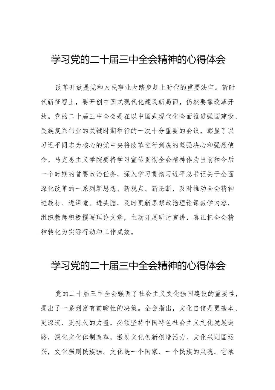 学习贯彻2024年二十三中全会精神心得感悟范例32篇.docx_第1页