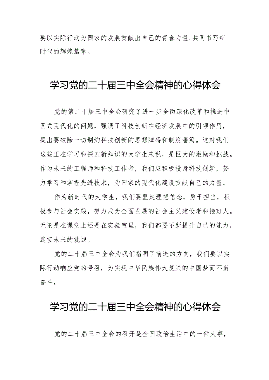 学习贯彻2024年二十三中全会精神心得感悟范例32篇.docx_第3页