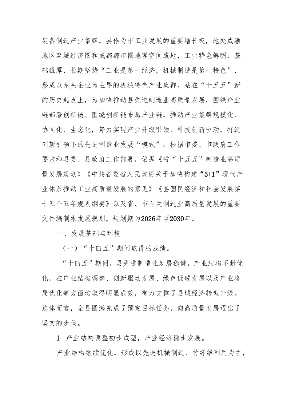 “十五五”先进制造业发展规划.docx_第2页