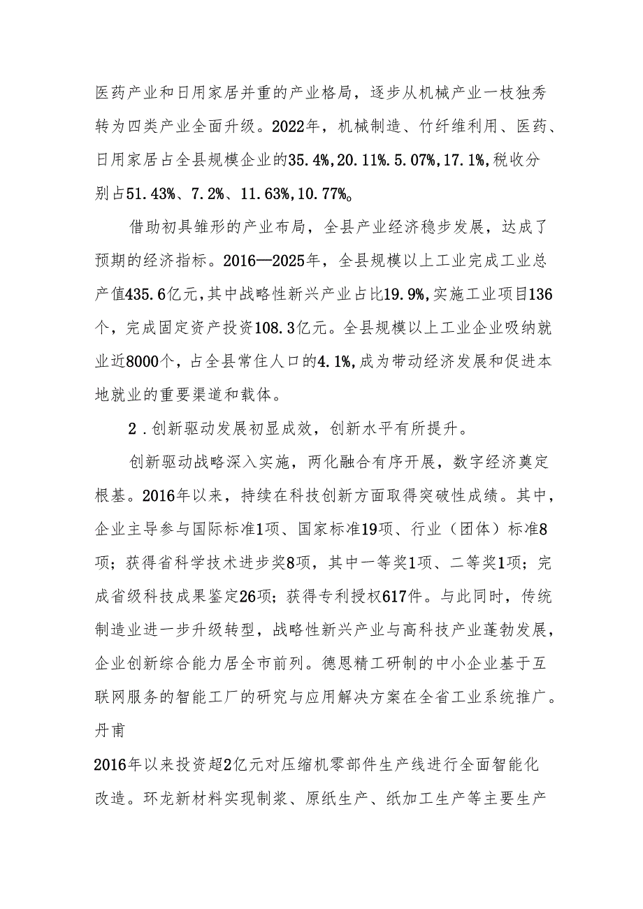 “十五五”先进制造业发展规划.docx_第3页