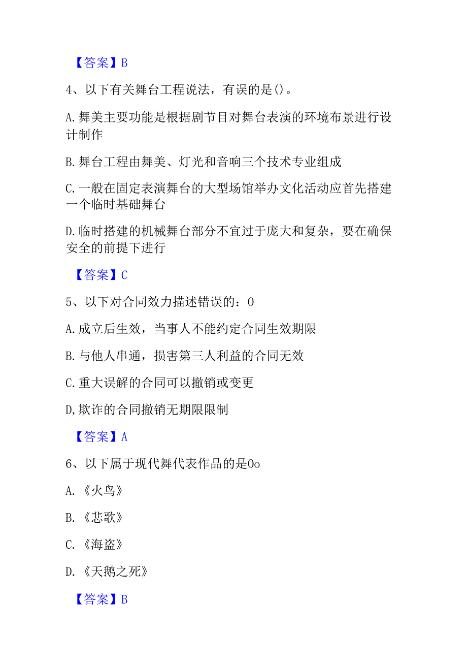 2025演出经纪人演出经纪实务考试题库及答案.docx_第2页