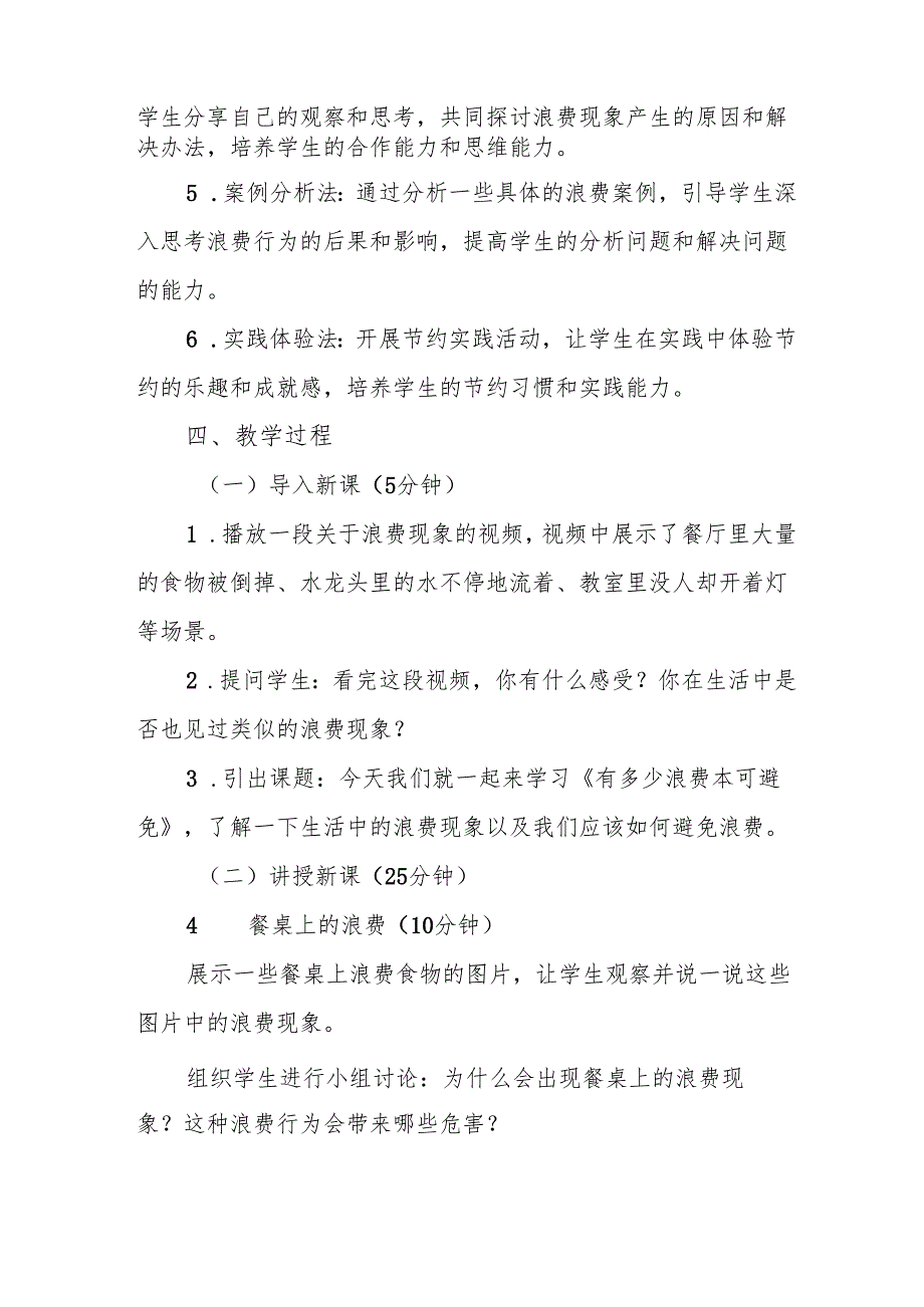 四年级统编版道德与法治《有多少浪费本可避免》教学设计.docx_第3页