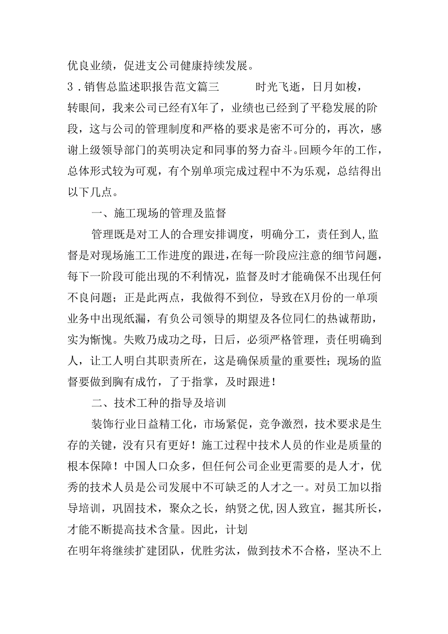 销售总监述职报告范文（20篇）.docx_第1页