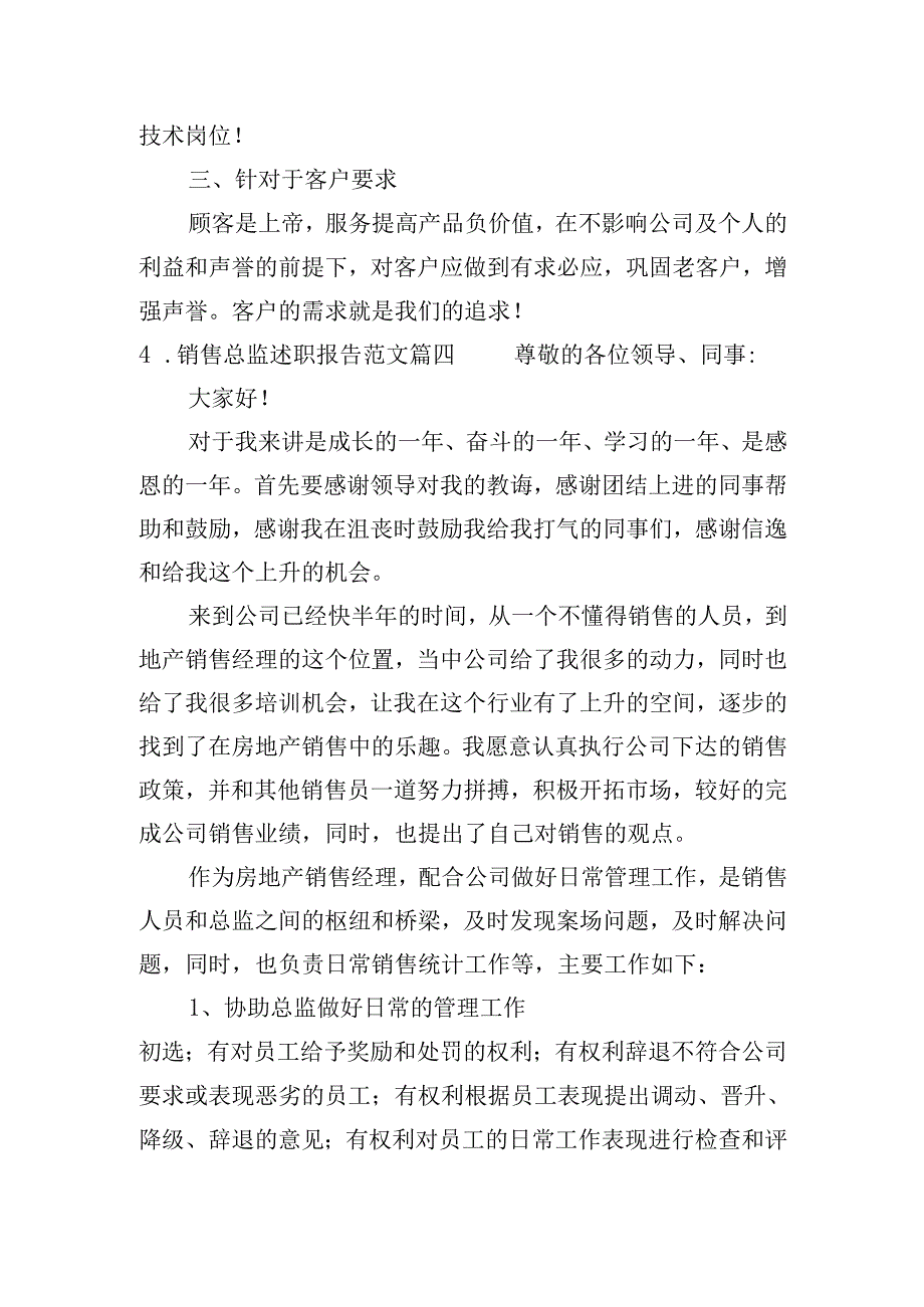 销售总监述职报告范文（20篇）.docx_第2页