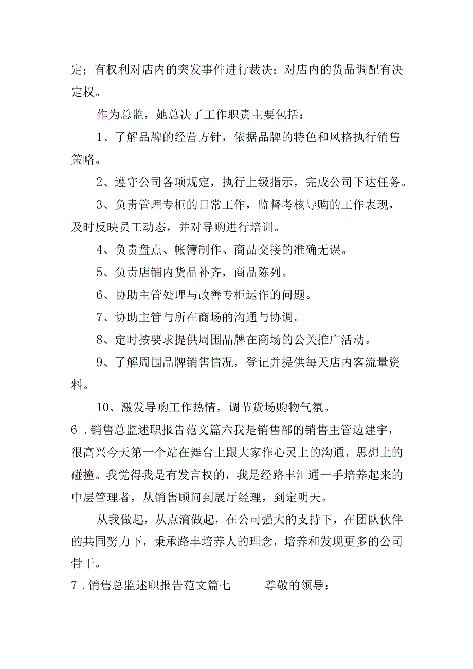 销售总监述职报告范文（20篇）.docx_第3页